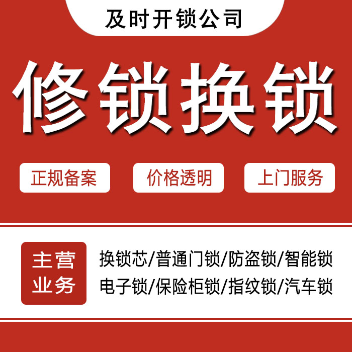 周口郸城县24小时上门 [开锁换锁修锁] 防盗门·保险柜·汽车锁